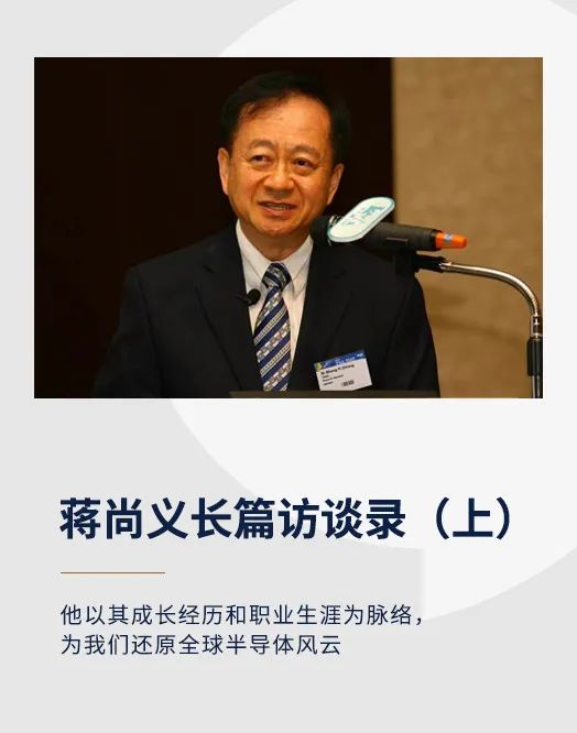 蒋尚义长篇访谈录（上）