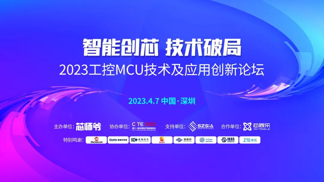 工业MCU出货量超6亿颗，这家芯企凭什么？