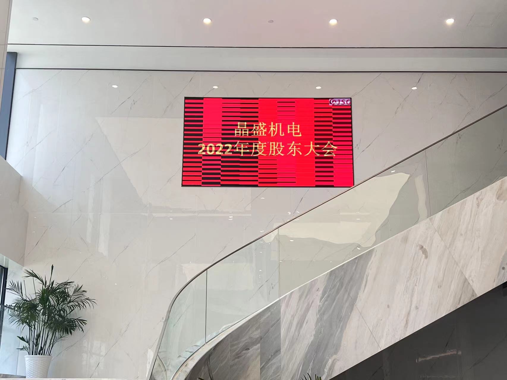 直击股东大会｜晶盛机电：半导体装备国产化进程加快，力争今年营收继续增长60%