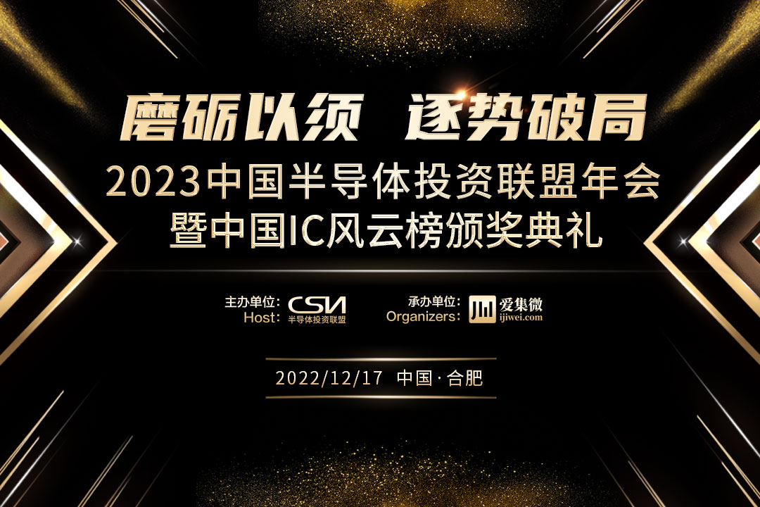 【中国IC风云榜候选企业128】石溪资本：专注于半导体，以产业投资基金角色服务产业