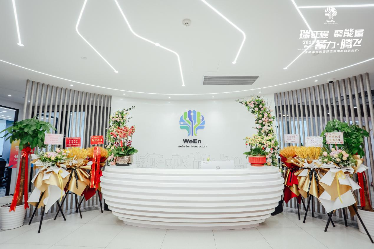 第四届集微半导体行业秋季联合双选会，瑞能半导体助你斩获“芯动的offer”