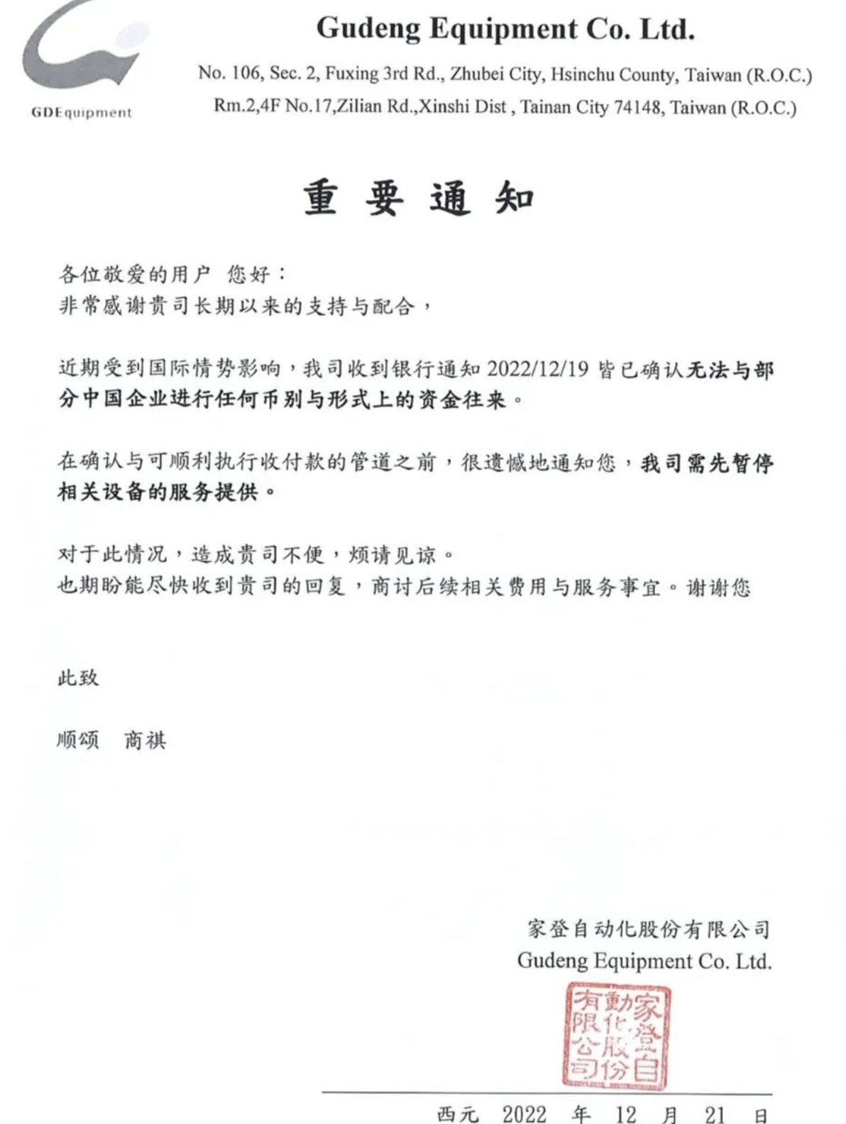 台湾关键耗材及设备厂暂停供货大陆企业