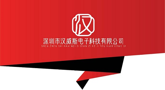 Shenzhen Hanweisi Electronic Technology Co., Ltd(深圳市汉威斯电子科技有限公司)