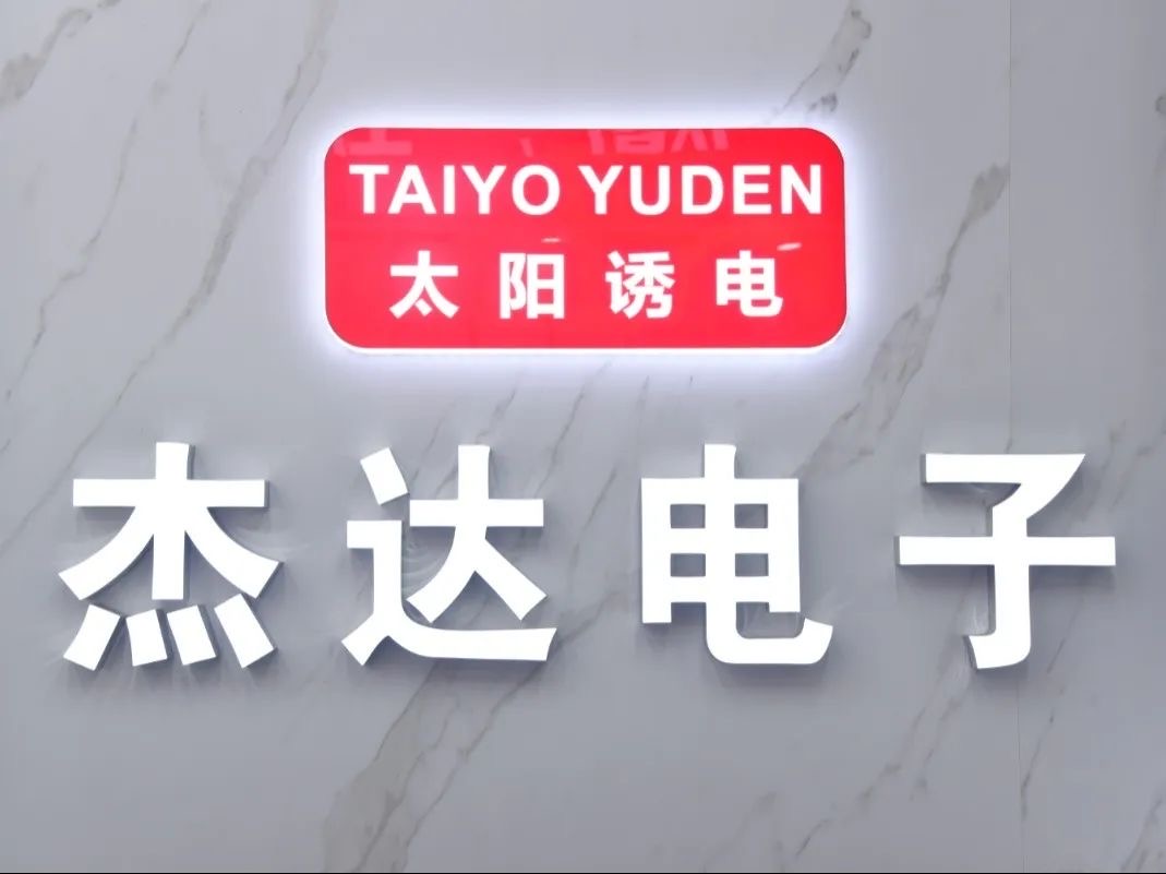 Taiyo Yuden（太阳诱电）(Taiyo Yuden（太阳诱电）)