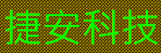 捷安科技(Giant An) Logo
