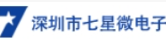 深圳市七星微电子有限公司 Logo