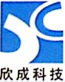 欣成 Logo