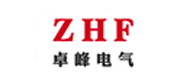 ZHF(卓峰电气)
