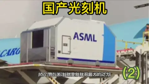 芯片 科技 芯片制造 光刻机