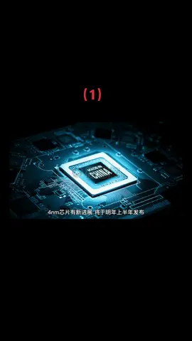 芯片 5g时代 科技 芯片制造 华为