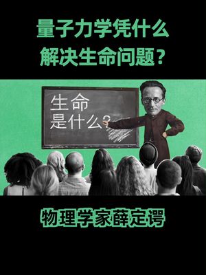 物理学家优良传统：闲着没事就帮着解决解决生物、化学问题，动不动搞个“跨界理论先驱“的称号玩玩。生命科学