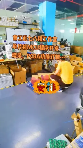 单片机 芯片 mcu单片机 mcu程序开发 mcu程序 mcu程序开发电子产品方案 pcba 电子爱好者