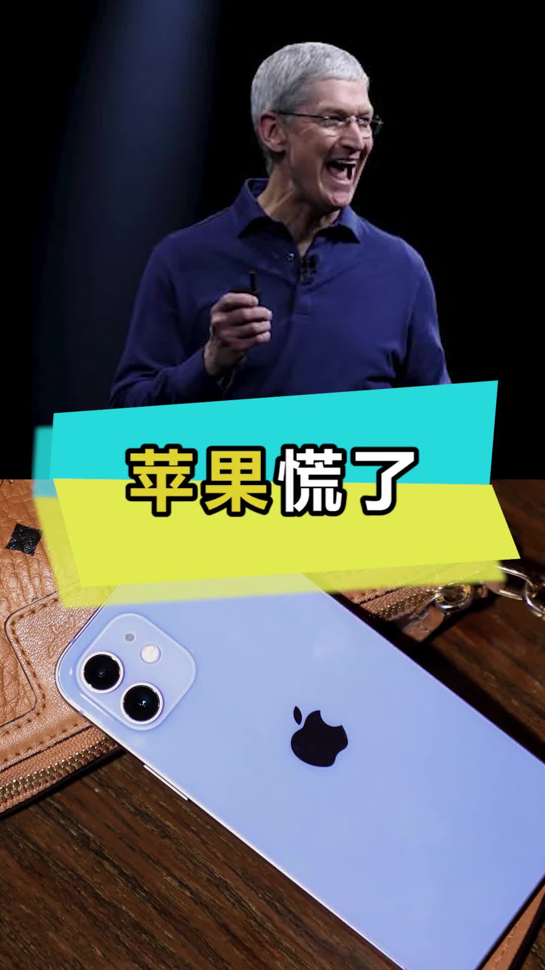 苹果这下真的慌了 数码iphone 库克