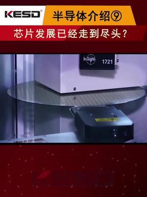 半导体介绍第九期，芯片发展到7nm之 后，路在何方？芯片 半导体