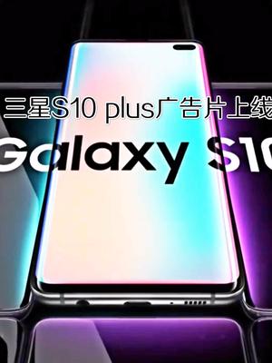 三星S10宣传片上线！网友：就冲这功能，给三星点赞！