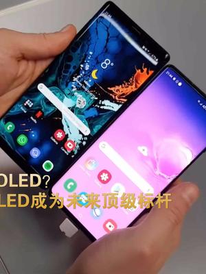 Super Amoled已成明日黄花，三星S10的Dynamic AMOLED才是未来