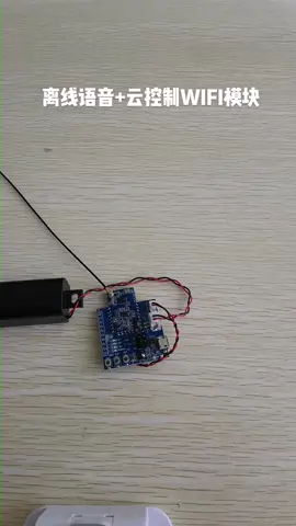 离线语音加WIFI蓝牙combo的方案物联网 智能家居