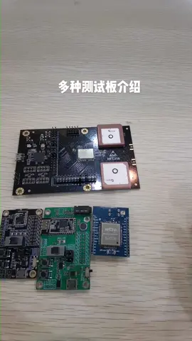 多种测试板介绍，蓝牙，NB-IOT，GPS等物联网
