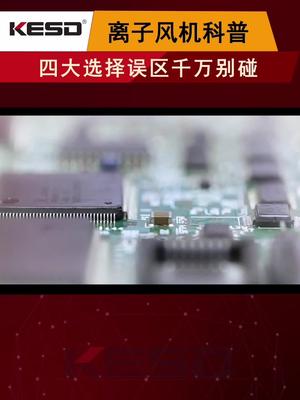 工业生产中的离子风机选择四大误区，千万别碰 离子风机 除静电 ESD KESD