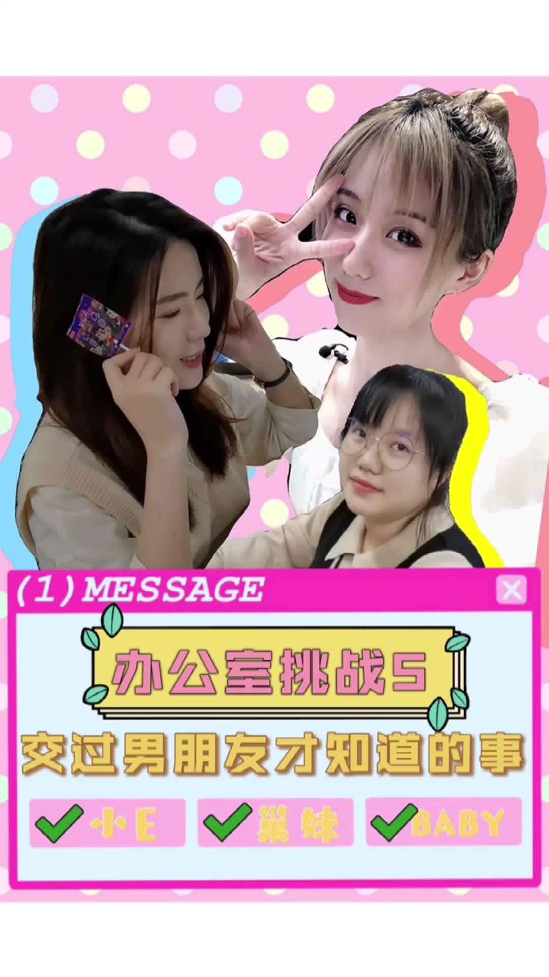 《办公室挑战5之女生交了男朋友才知道的事》电子工程师们，什么是你交了女朋友才知道的事啊~ 办公室