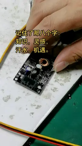 单片机 电子 芯片 电子产品 芯片缺货 我们年轻人记住这八个字：知识、灵感、汗水、机遇…