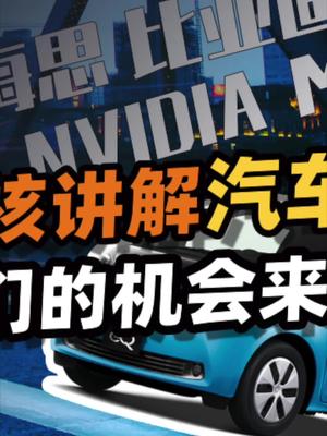 聊聊汽车半导体。23 新能源汽车