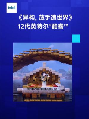 异构大片幕后揭秘，超强黑科技和神秘异构青年首次公开！12代酷睿