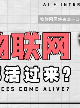 物联网说了十多年怎么还没做出来？AI全屋互联告诉你一点也不难 云米2021战略新品发布会 芯片 装修