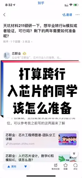 这么多学生想进入芯片领域，怎么准备才能成功入行？干货回答，建议多读几遍。集成电路 芯片 半导体 入行