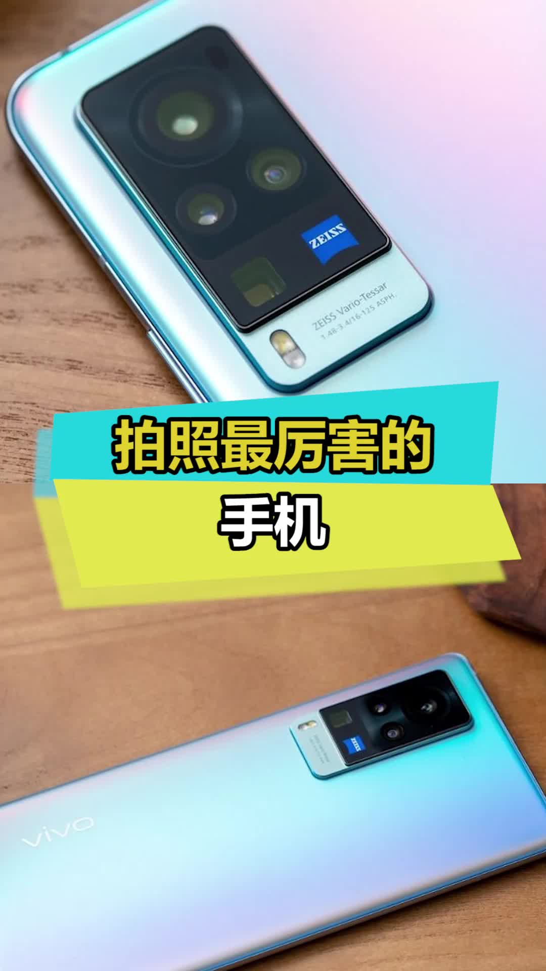 年度拍照旗舰还是很能打的 vivo手机
