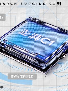 继澎湃S1后，小米又拿出了一款自研芯片，这次还会翻车吗？澎湃C1小米自研芯片雷军萌知计划科普知识