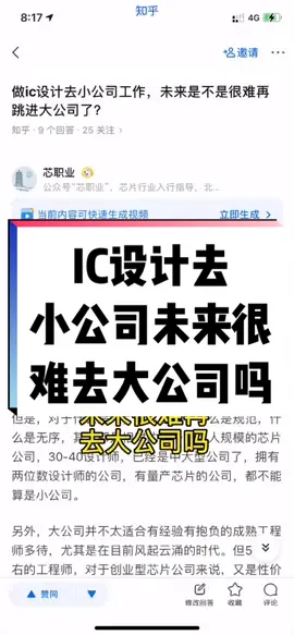 IC设计师的价值核心始终是个人的技术和经验积累，而不是出身论的学校和公司经历。芯片 集成电路 半导体