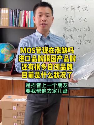 MOS管国内这几年发展飞速，主芯片缺货的情况下，管子类是什么样了芯片 MOS 二三极管