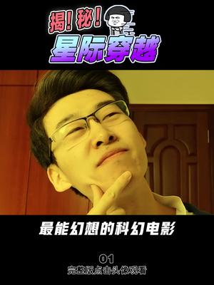 一脚就能让你从北京到纽约，星际穿越中的虫洞为何如此厉害？ 科普 涨知识