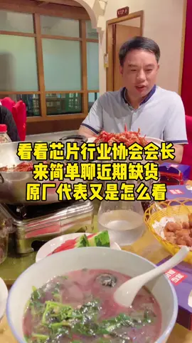 周末愉快，芯片同仁吃虾芯片 芯片宝哥 芯片宝哥 80后