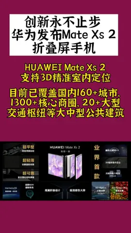 华为手机 华为 智能科技 科技