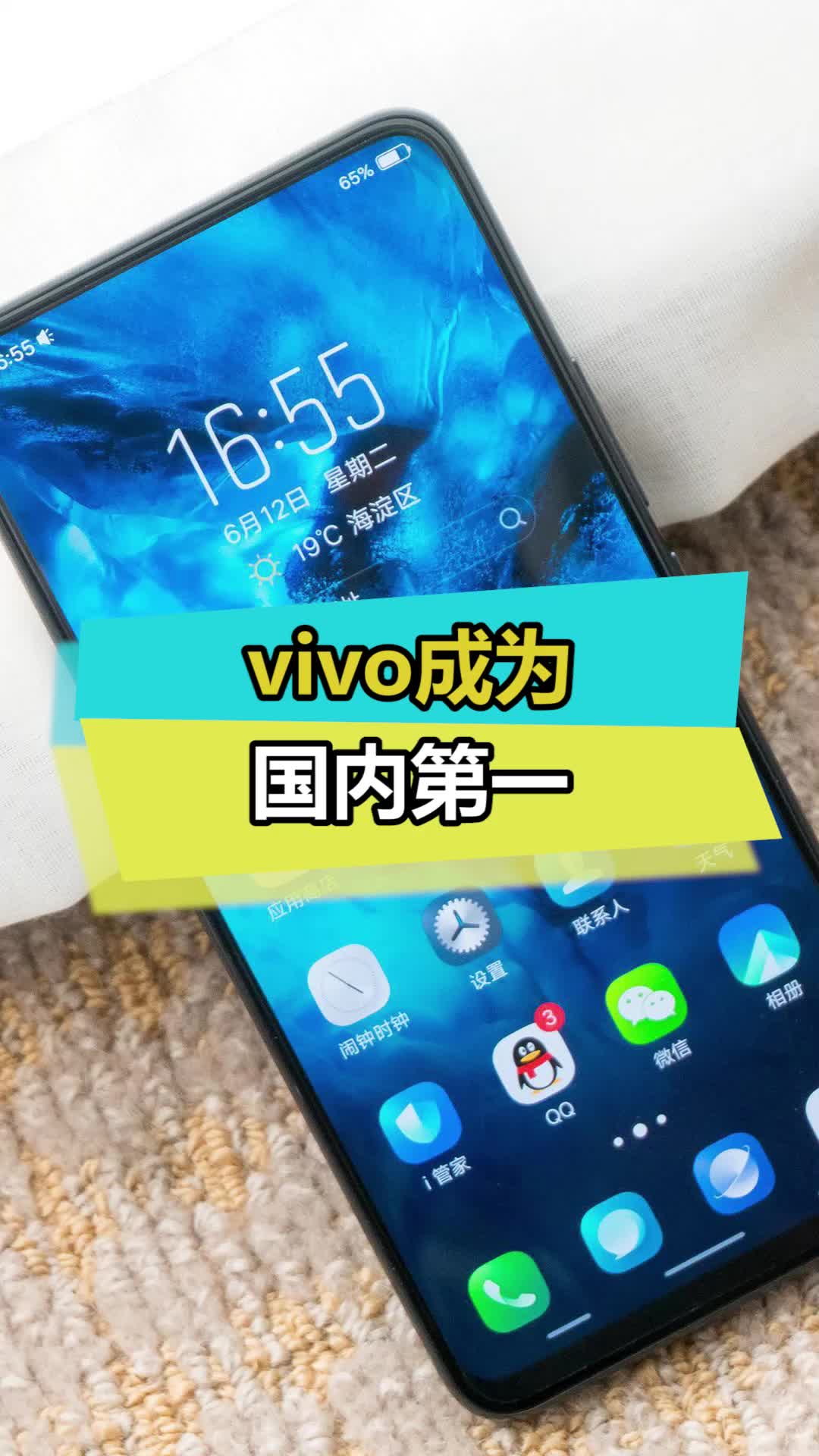 vivo成为国内第一，背后的原因竟然是这个？ vivo 手机 国潮科技