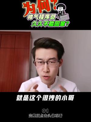 为何帅气程序员久久不能回家？难道是在做运动？？ 涨知识 黑科技