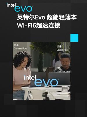 影帝Jamie Foxx也踩着椅子追Wi-Fi？英特尔Evo 超能轻薄本，Wi-Fi6超速连接，时刻占据信号制高点！始终进化你的热爱