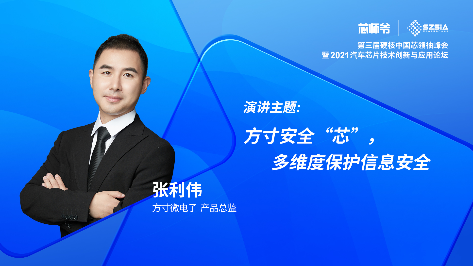方寸微电子：多维度保护信息安全！ 硬核 芯片