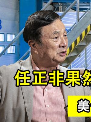 美国修改芯片规则，ASML成了最大输家（1） 光刻机 华为 芯片 任正非 台积电
