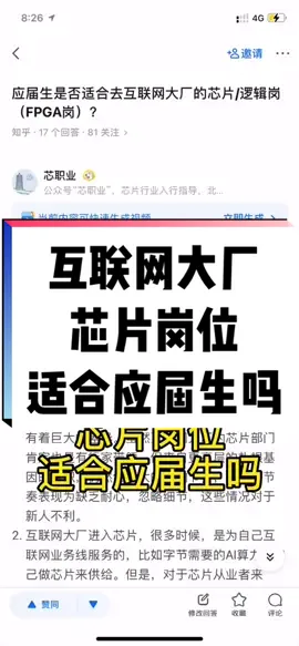 互联网大厂的芯片部门，适合资深工程师去挣钱，不适合小白去入行。芯片 集成电路 互联网 大厂