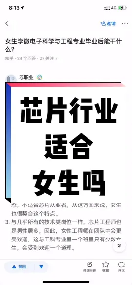 芯片行业有不少大神级女性从业者，欢迎更多小姐姐加入！芯片 集成电路 女性 女生 新人入行