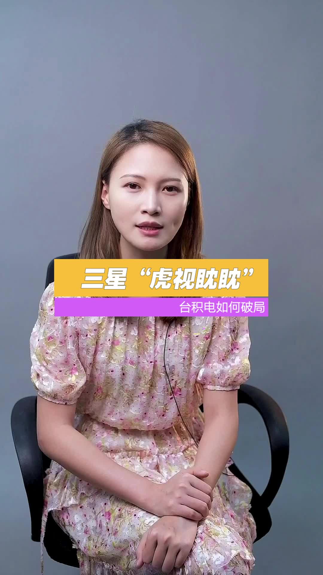 台积电 芯片 虎视眈眈，台积电应该如何破局？三星和台积电还有差距吗？三星商业知识能量站