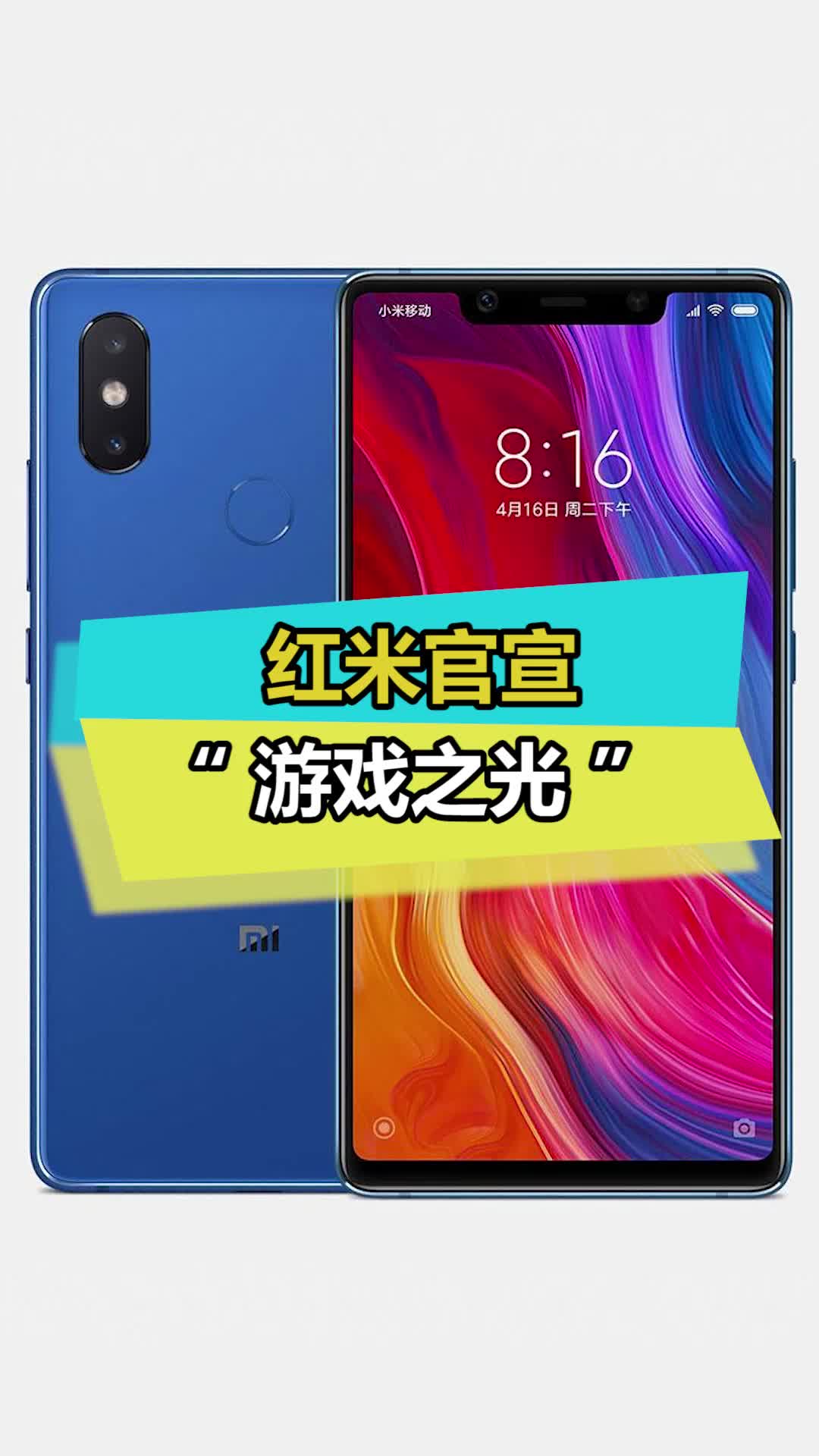 黑鲨手机要哭了，哈哈哈哈 手机 小米 游戏手机