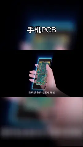 带你揭开手机 PCB 的神秘面纱