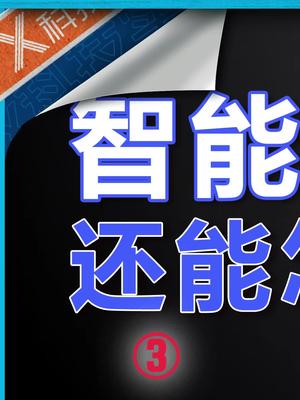 智能手机的数字革命，啥意思？原系统originosocean 在抖音学习 抖音学习课代表