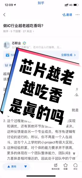 芯片行业不存在中年危机的原因究竟为何？看这篇回答就明白了。芯片 集成电路 中年危机