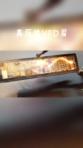 高压烧VFD屏，闪电般的感觉 电子电工 高压