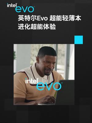影帝Jamie Foxx也因进化力不够被掣肘？英特尔Evo 超能轻薄本再进化，给你不妥协的极致体验！时刻进化你的热爱